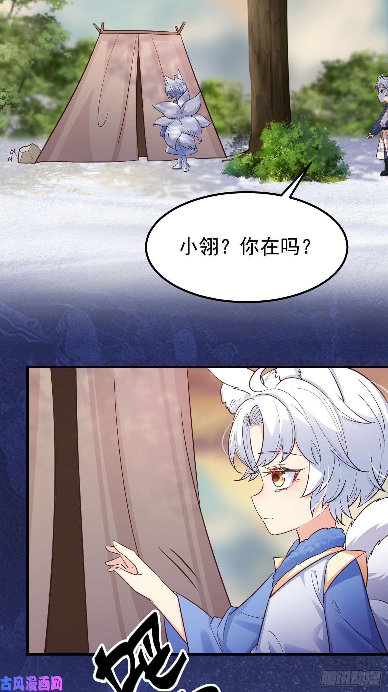 妖狐崽崽今天也很乖？22如你所愿