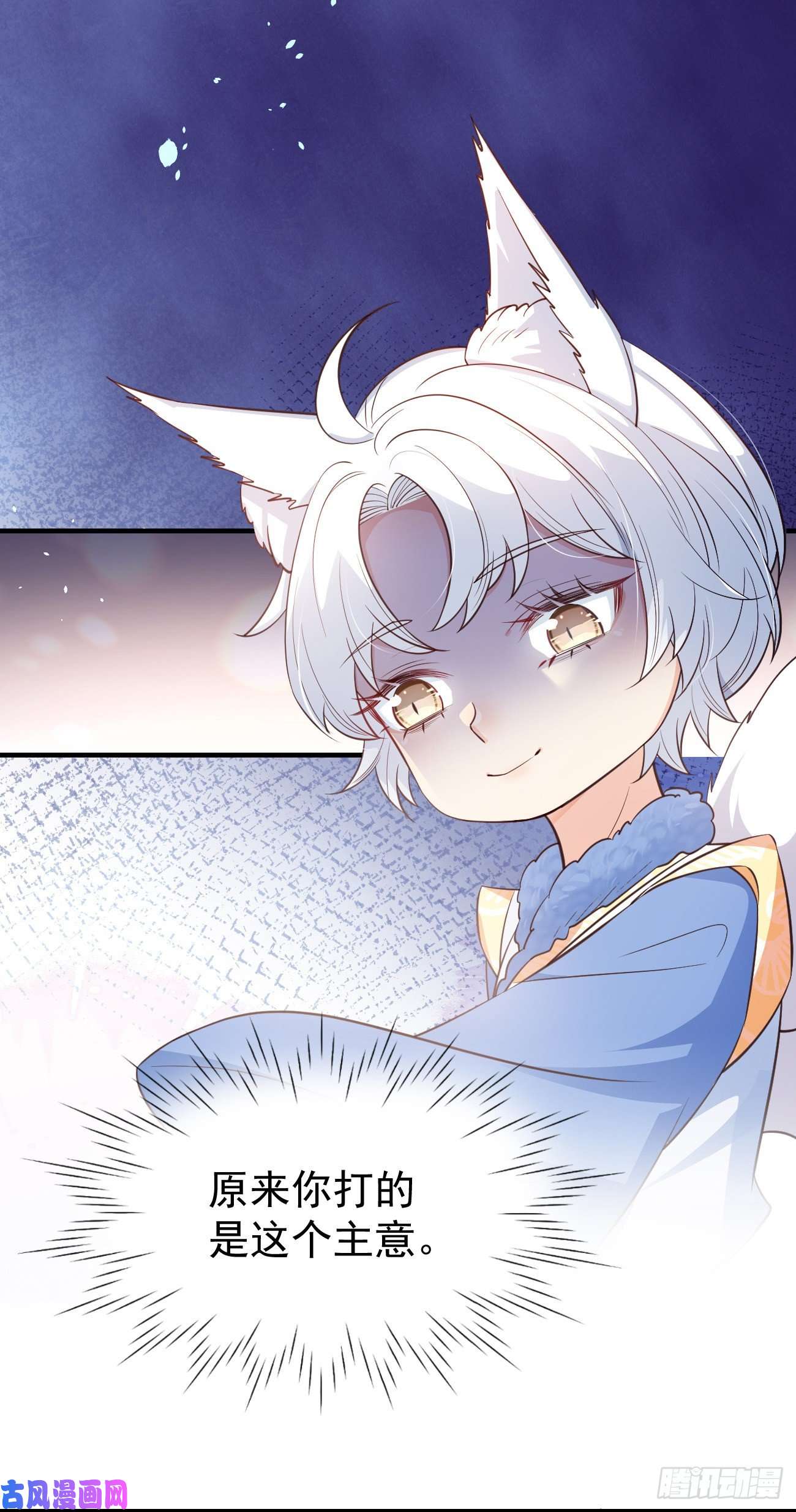 妖狐崽崽今天也很乖？22如你所愿