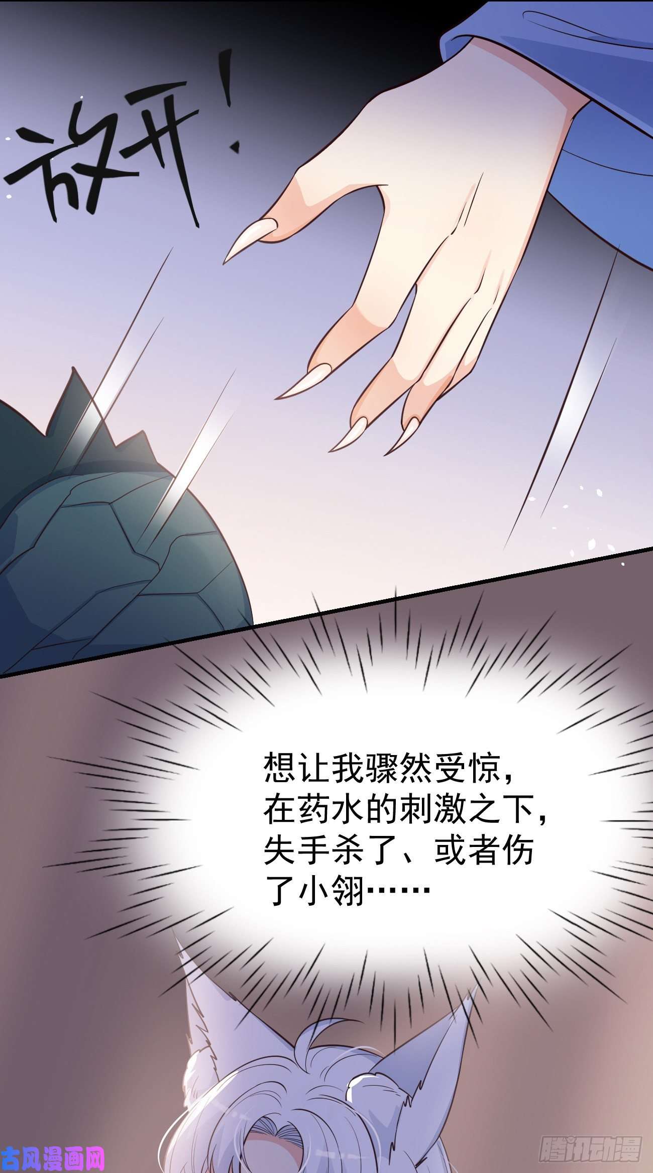 妖狐崽崽今天也很乖？22如你所愿