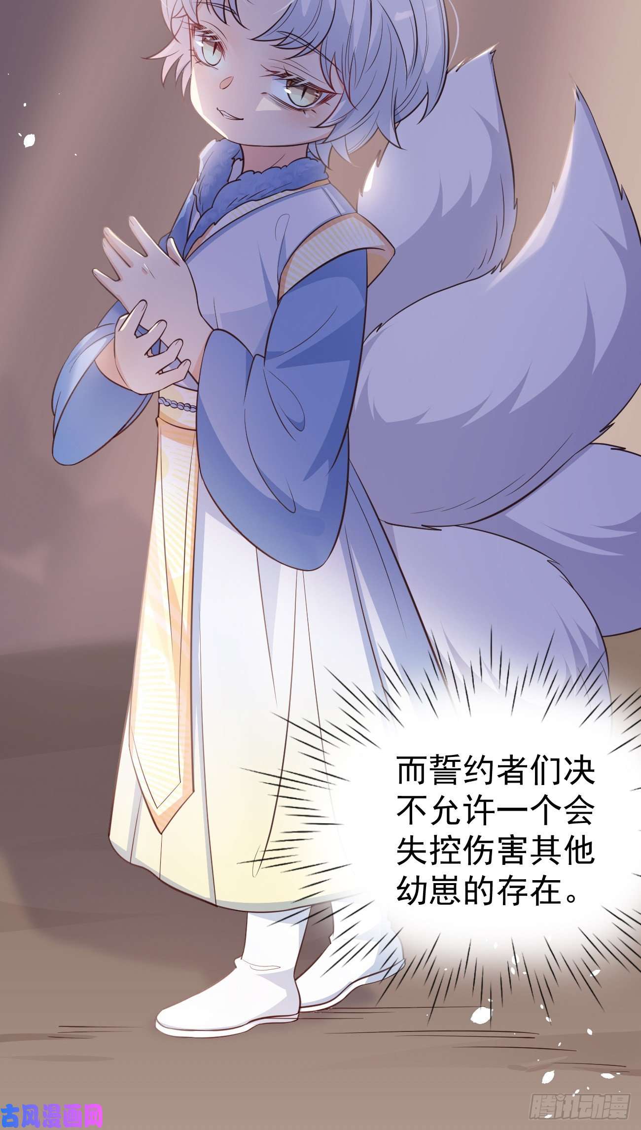 妖狐崽崽今天也很乖？22如你所愿