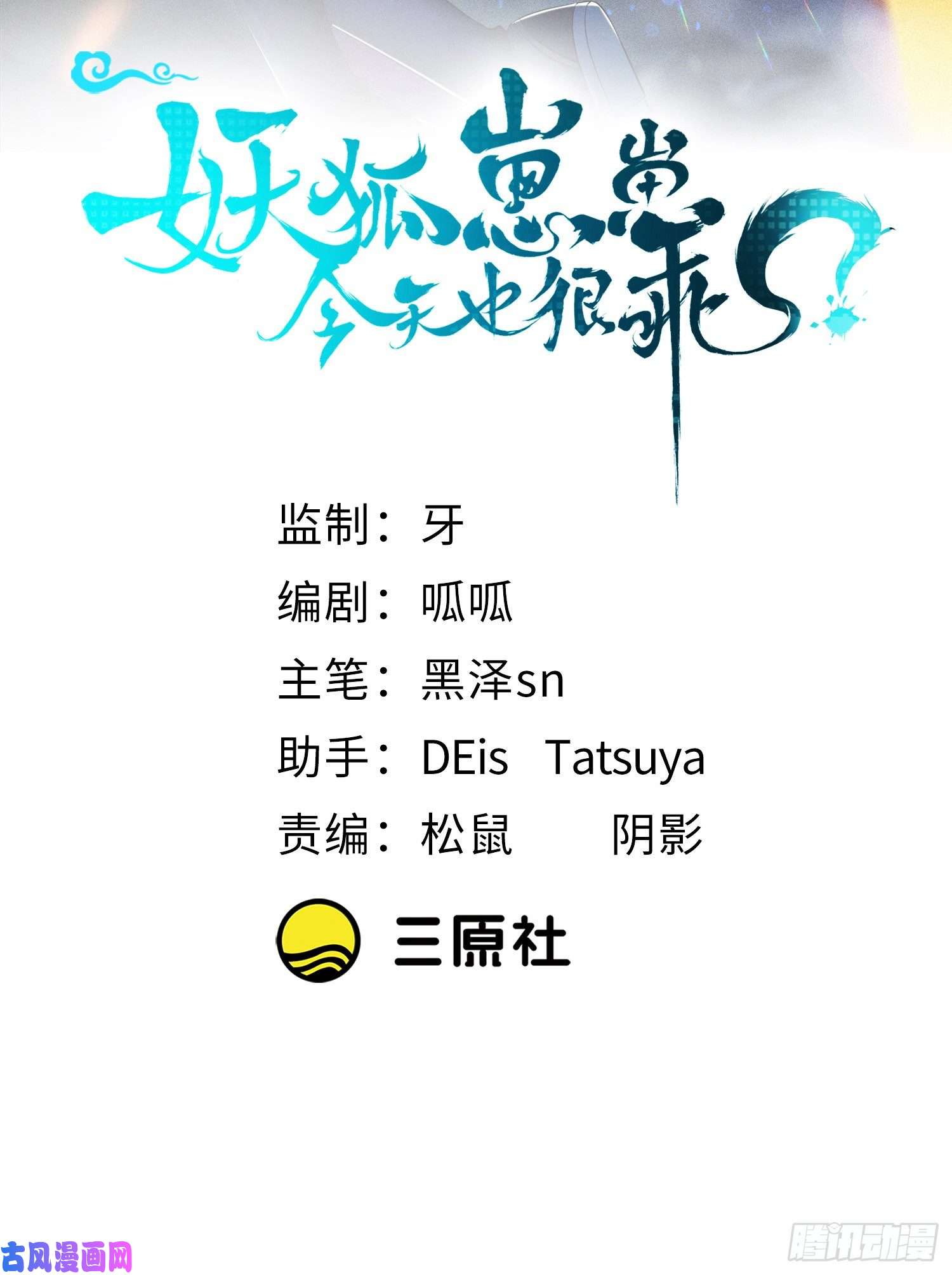 妖狐崽崽今天也很乖？23演得很好，下次别演了