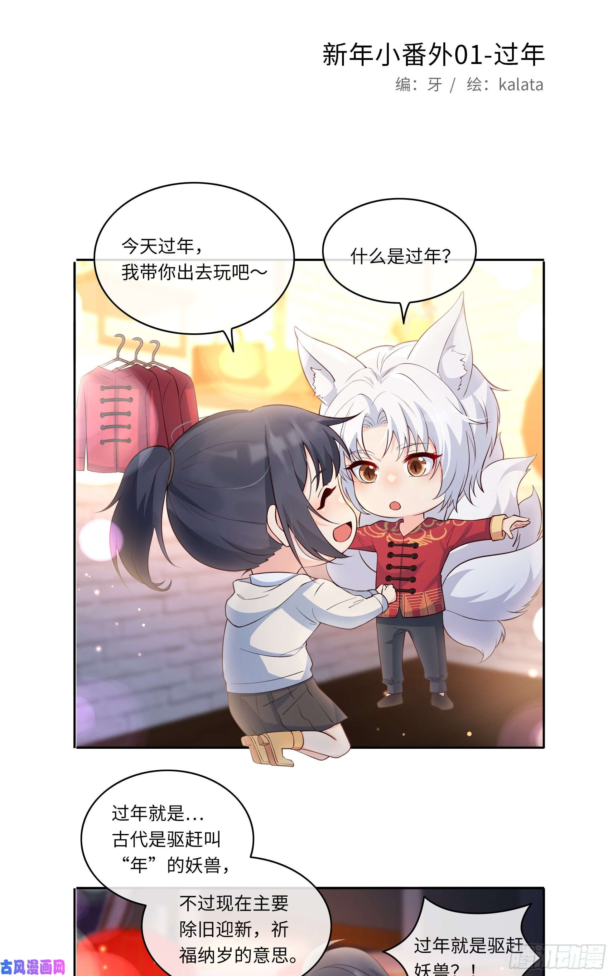 妖狐崽崽今天也很乖？23演得很好，下次别演了