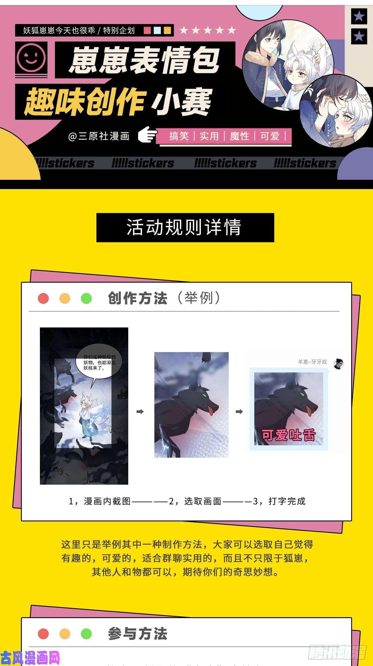 妖狐崽崽今天也很乖？活动-崽崽表情包小赛