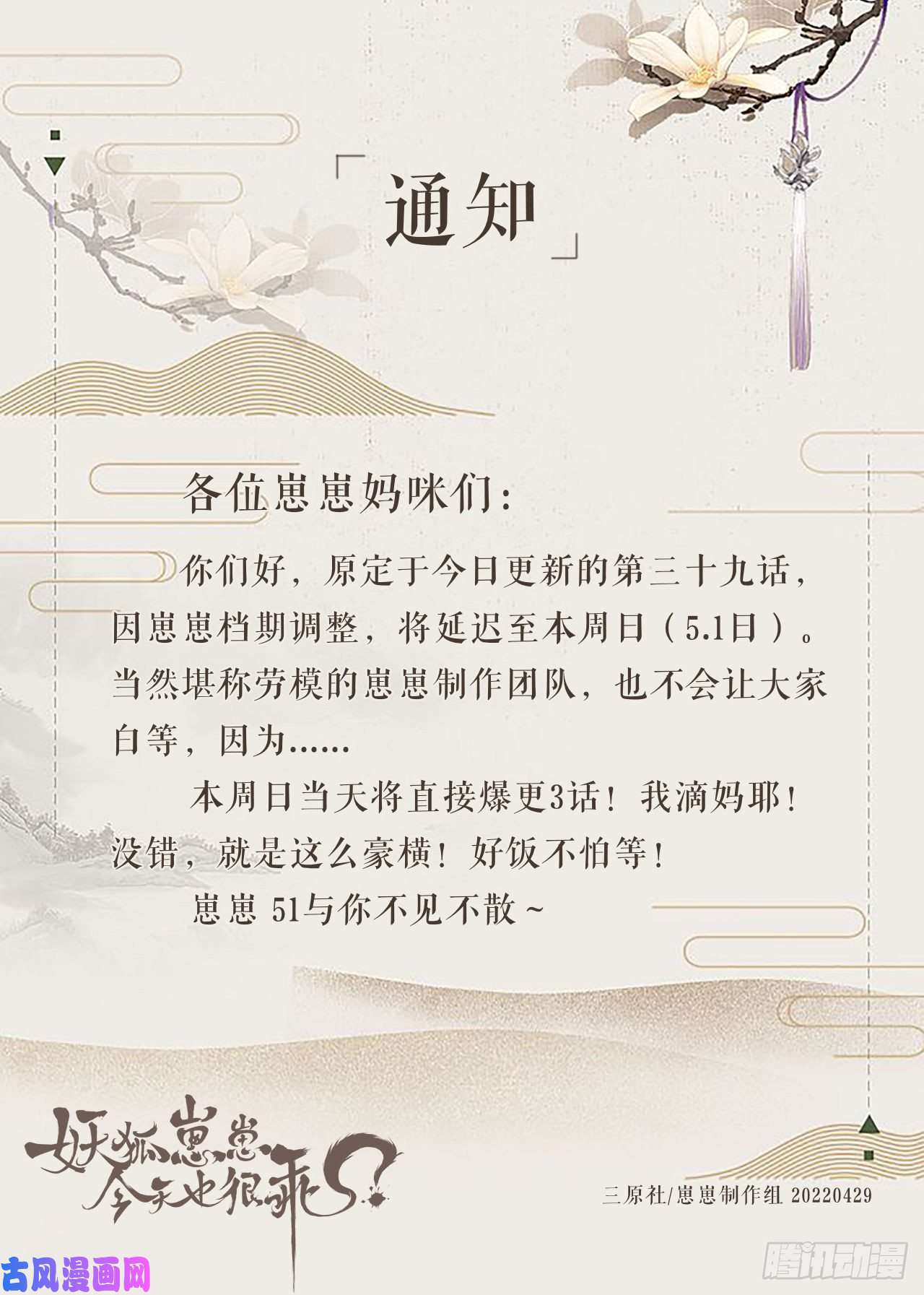 妖狐崽崽今天也很乖？通知-档期调整