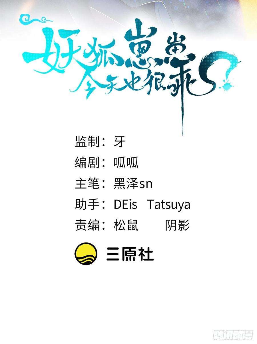 妖狐崽崽今天也很乖？26她会喜欢吗？