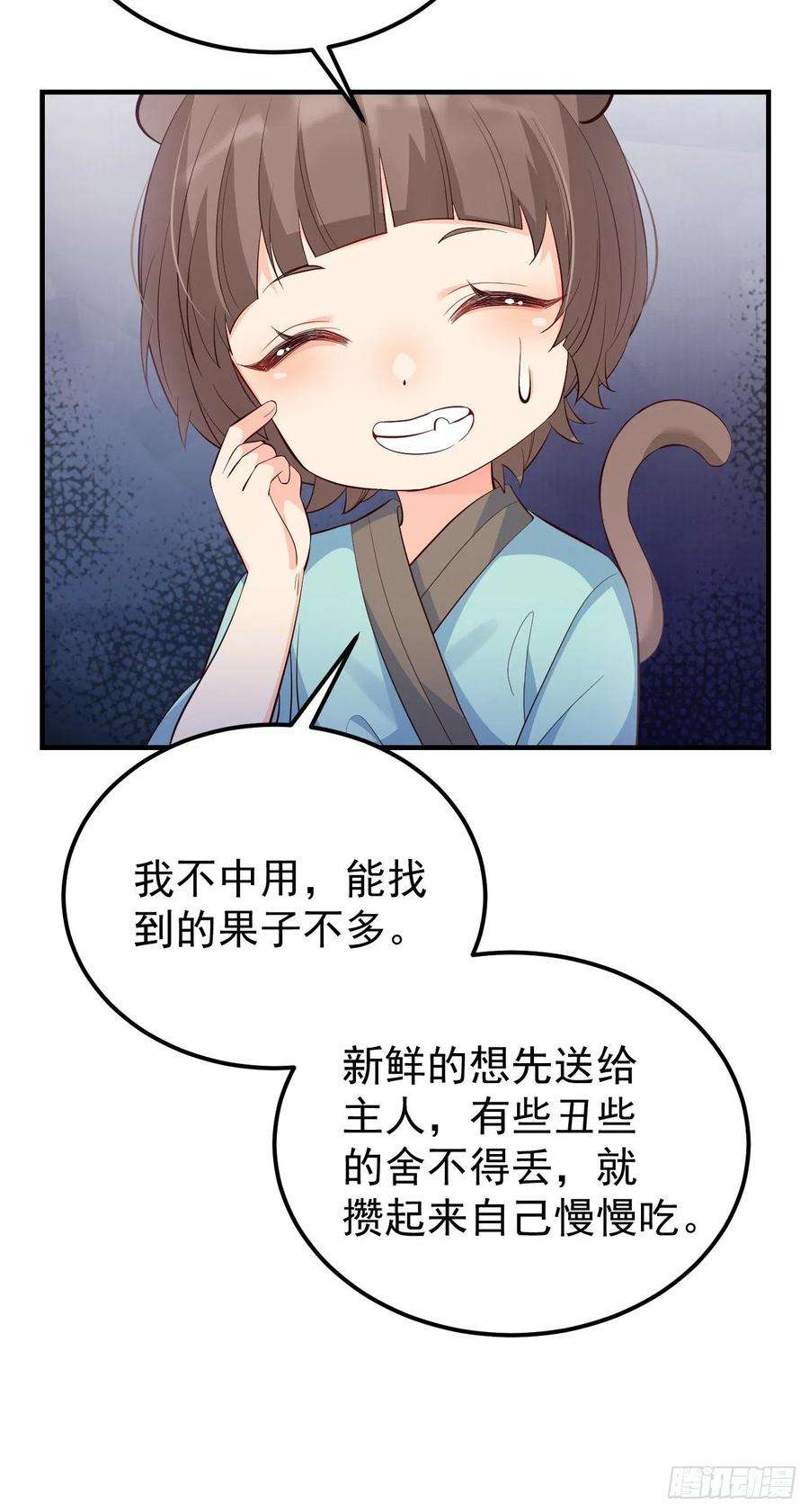 妖狐崽崽今天也很乖？26她会喜欢吗？