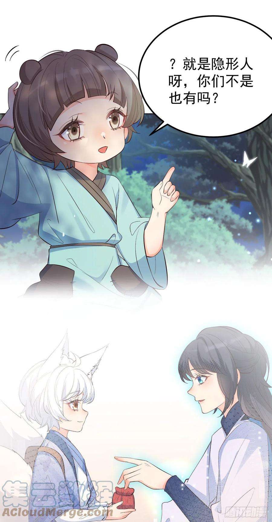 妖狐崽崽今天也很乖？26她会喜欢吗？
