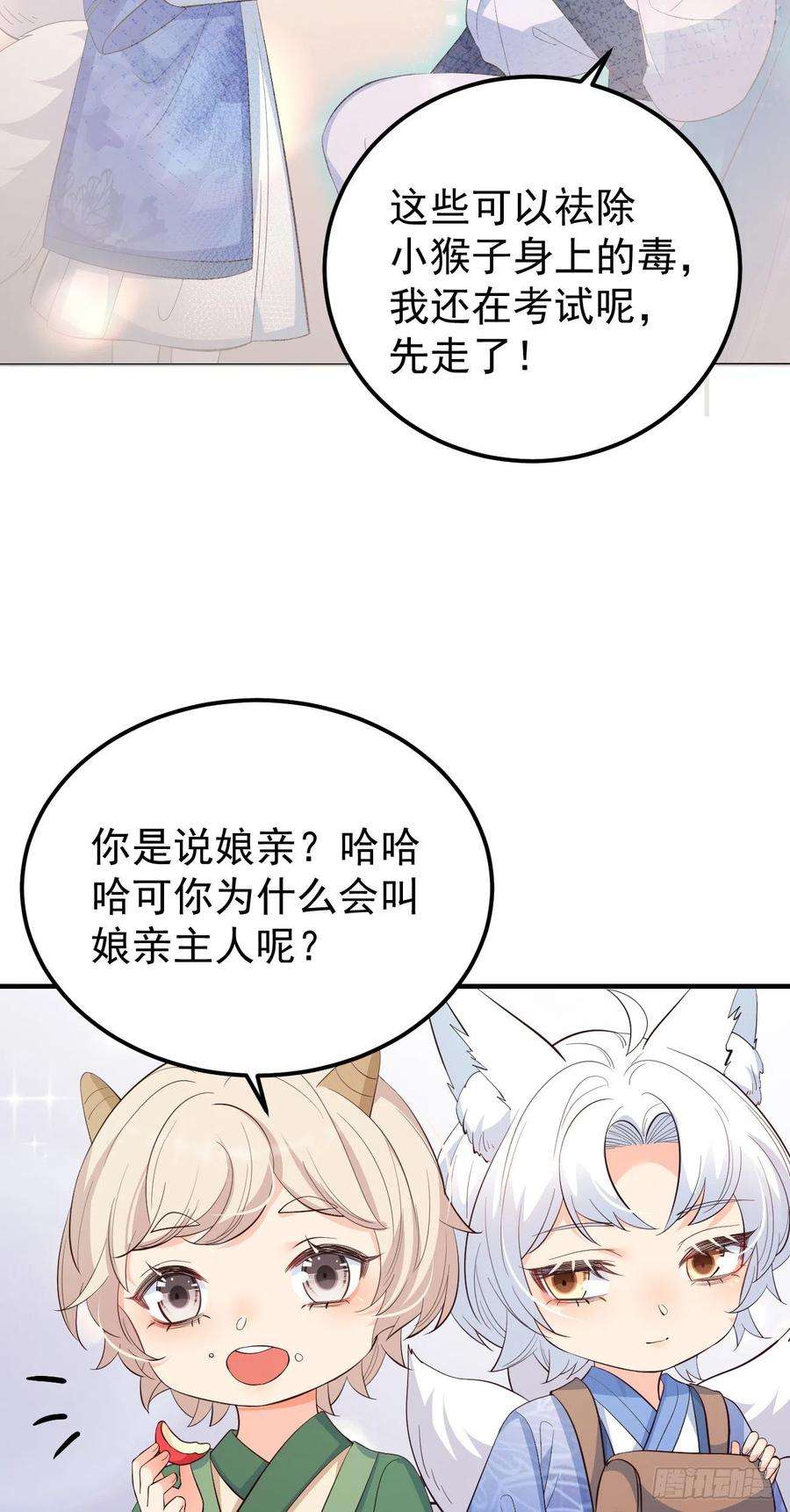 妖狐崽崽今天也很乖？26她会喜欢吗？
