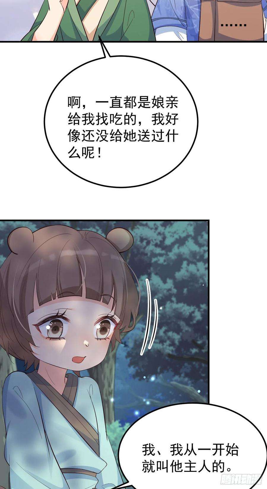 妖狐崽崽今天也很乖？26她会喜欢吗？