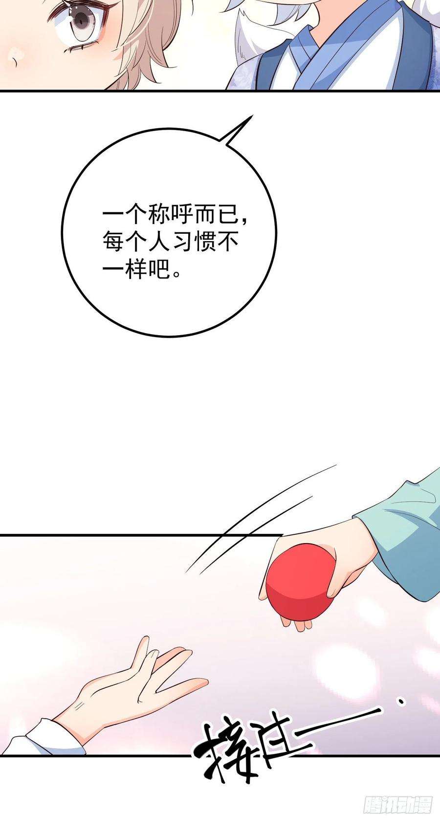 妖狐崽崽今天也很乖？26她会喜欢吗？