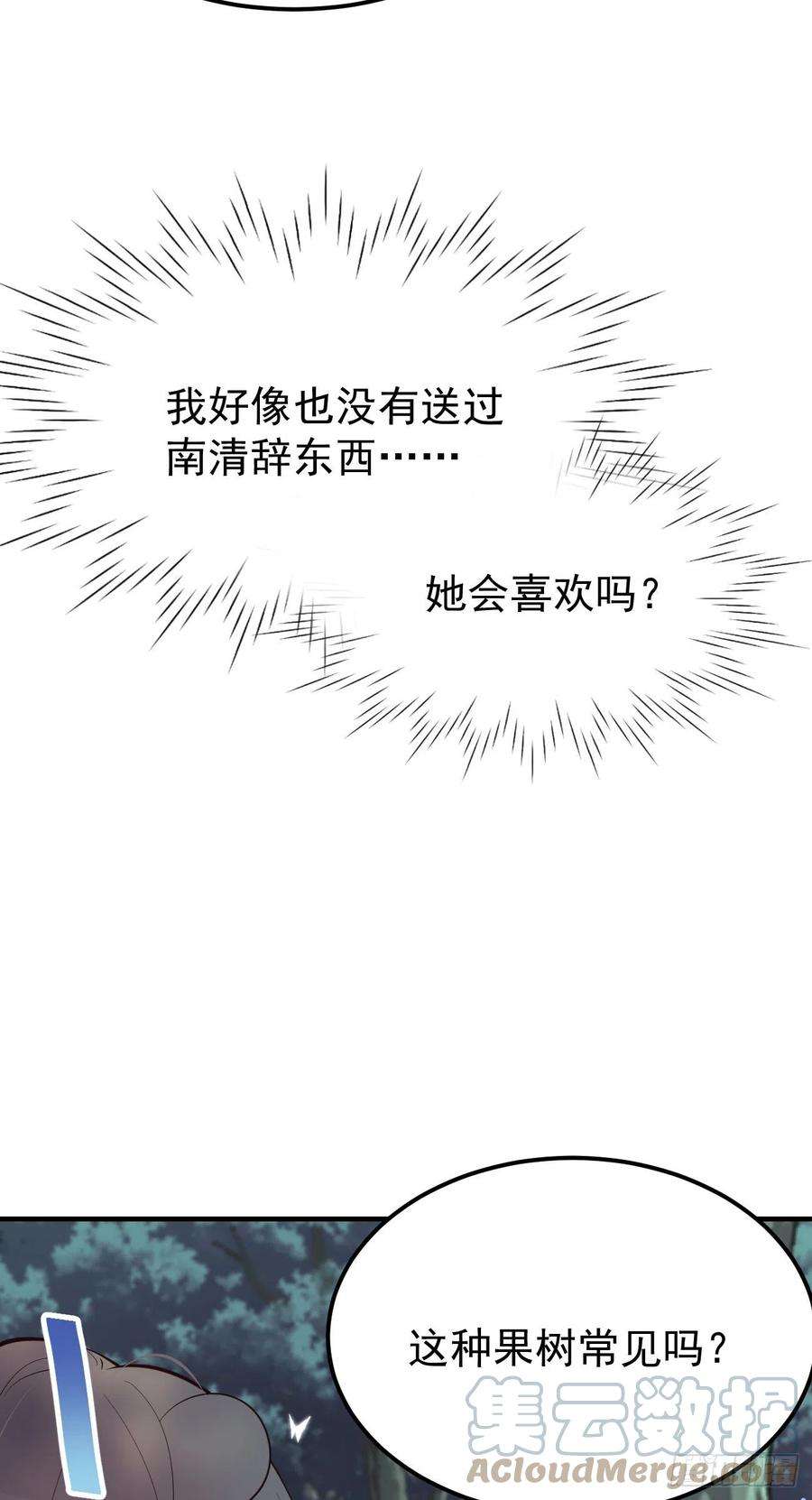 妖狐崽崽今天也很乖？26她会喜欢吗？