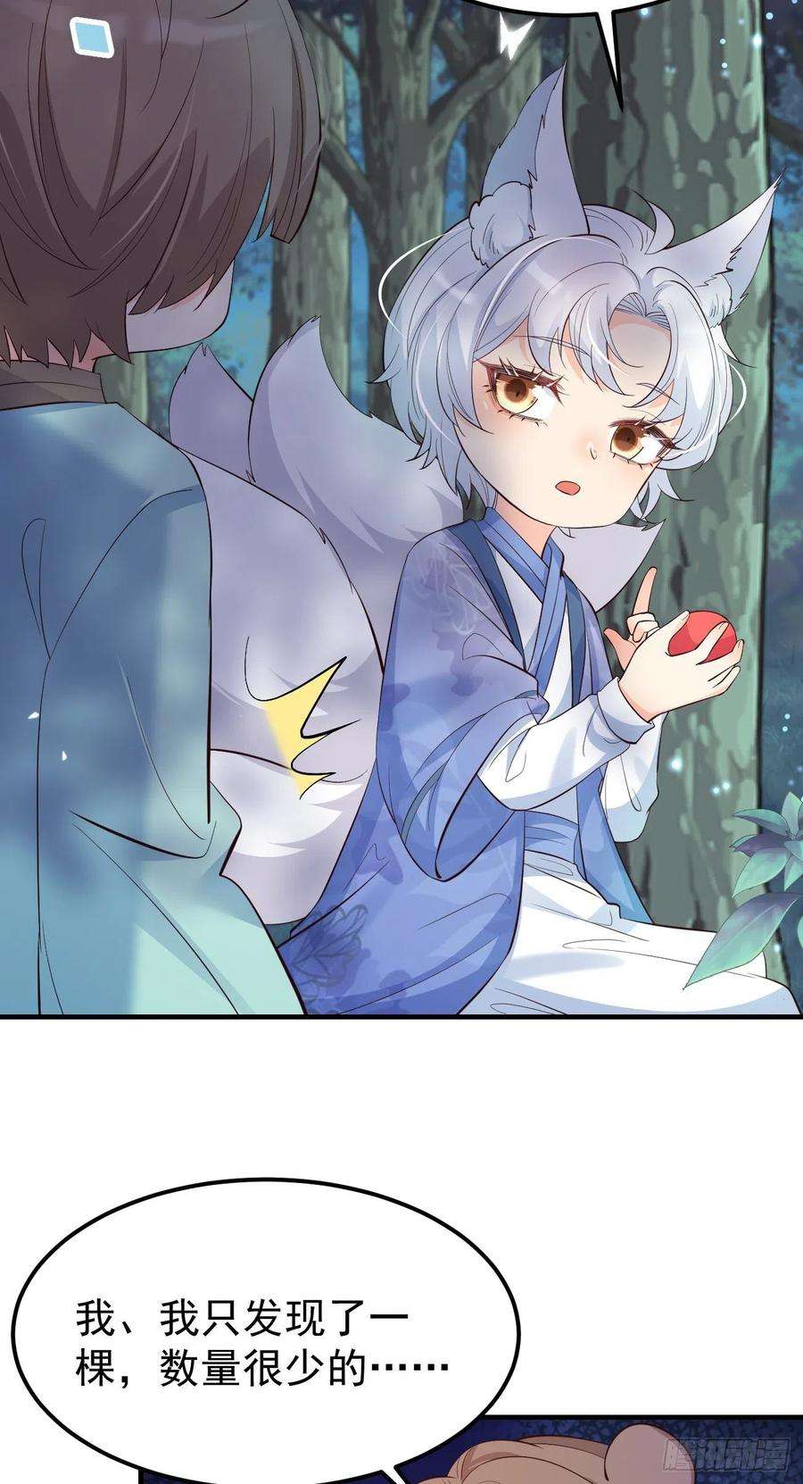 妖狐崽崽今天也很乖？26她会喜欢吗？