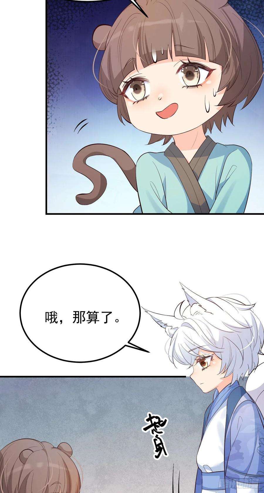 妖狐崽崽今天也很乖？26她会喜欢吗？