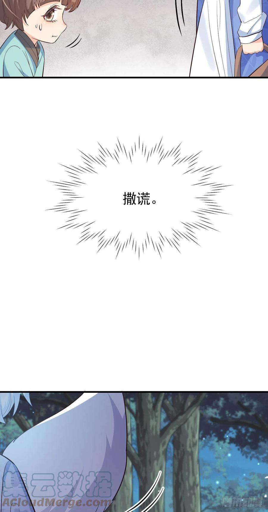 妖狐崽崽今天也很乖？26她会喜欢吗？
