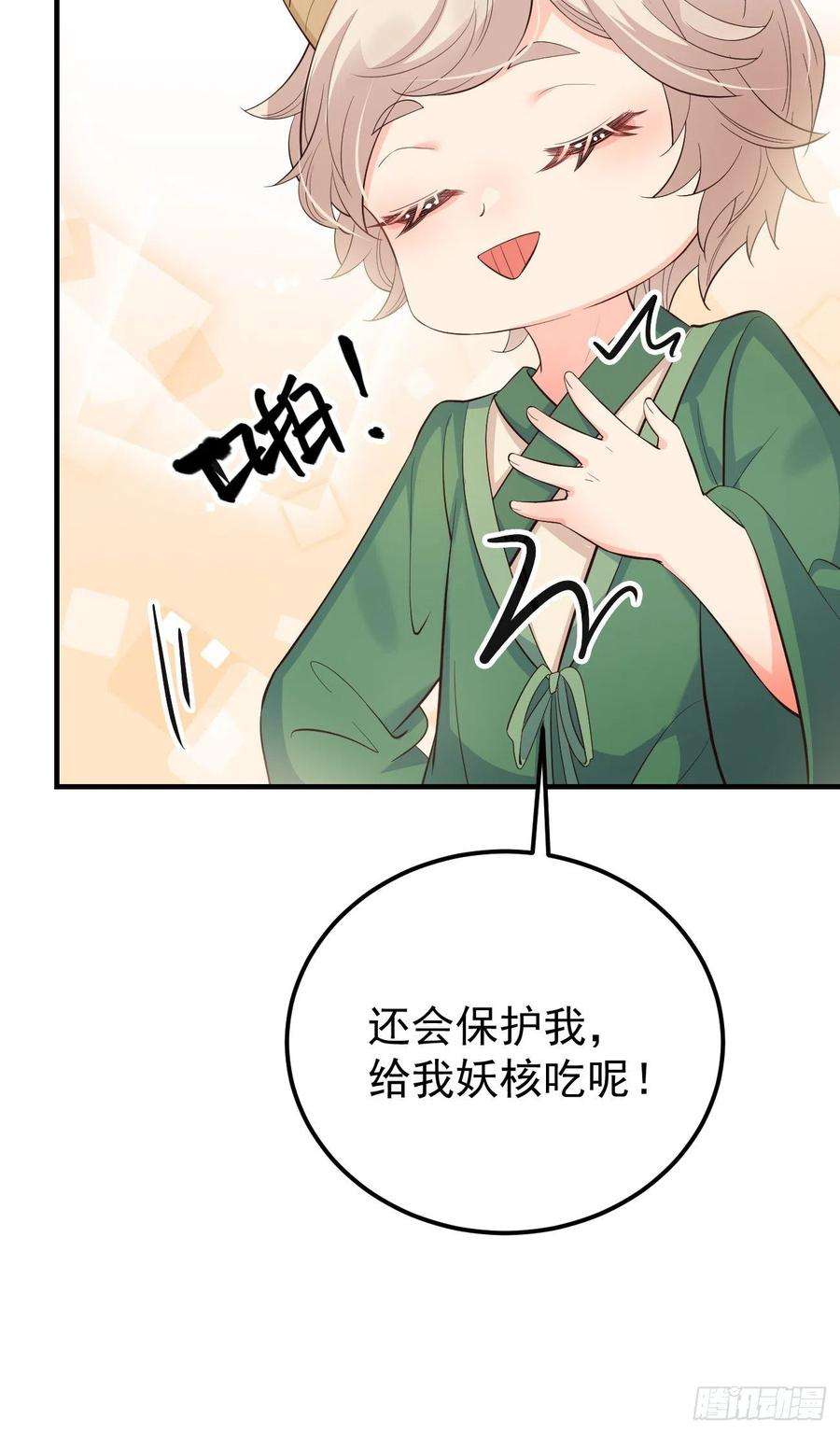 妖狐崽崽今天也很乖？26她会喜欢吗？