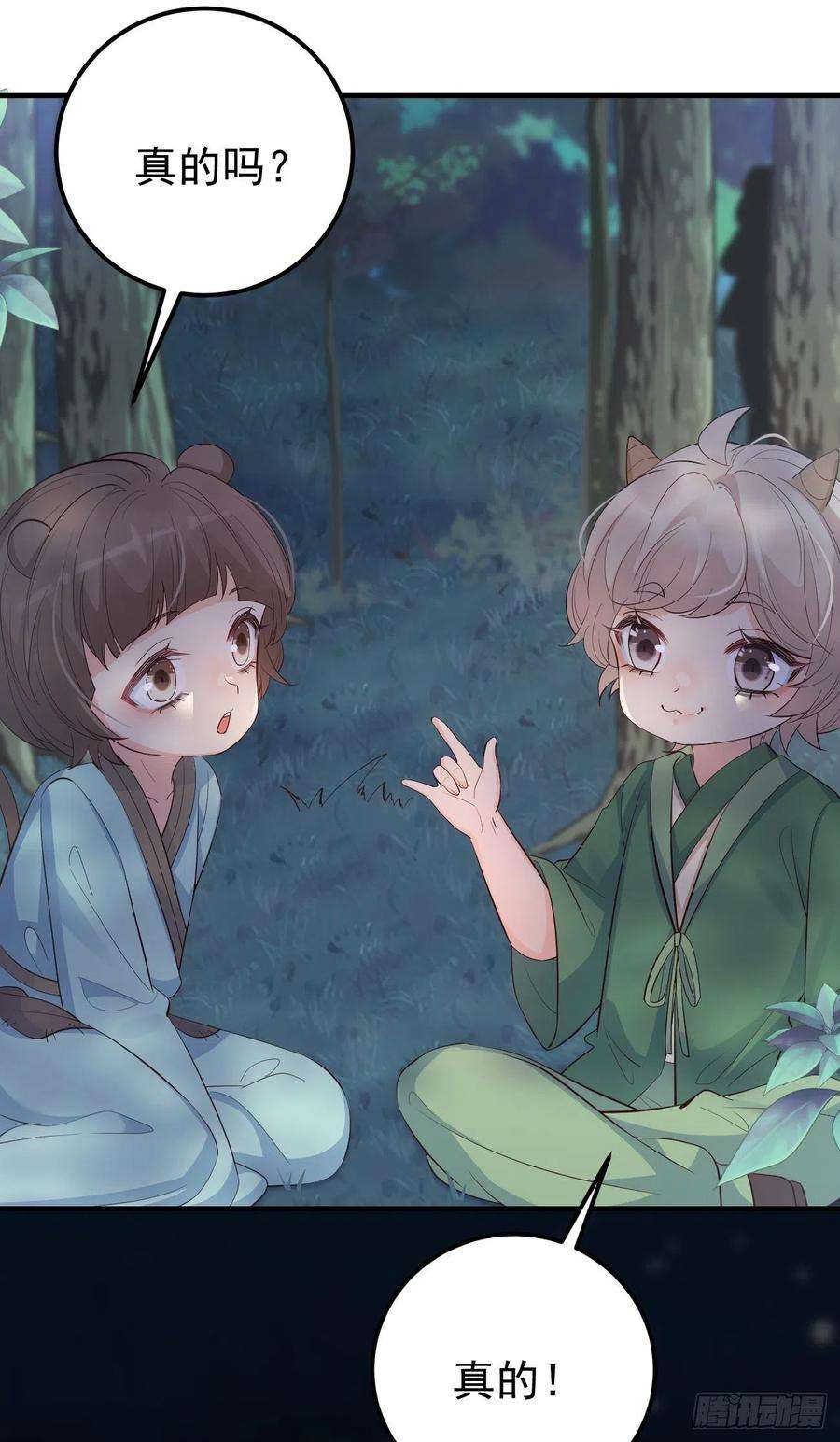 妖狐崽崽今天也很乖？26她会喜欢吗？