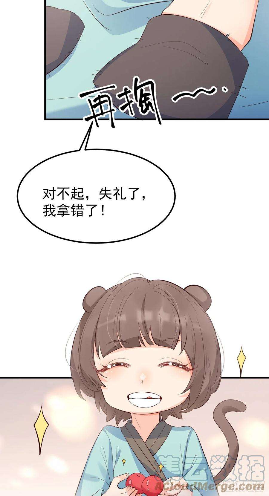 妖狐崽崽今天也很乖？26她会喜欢吗？