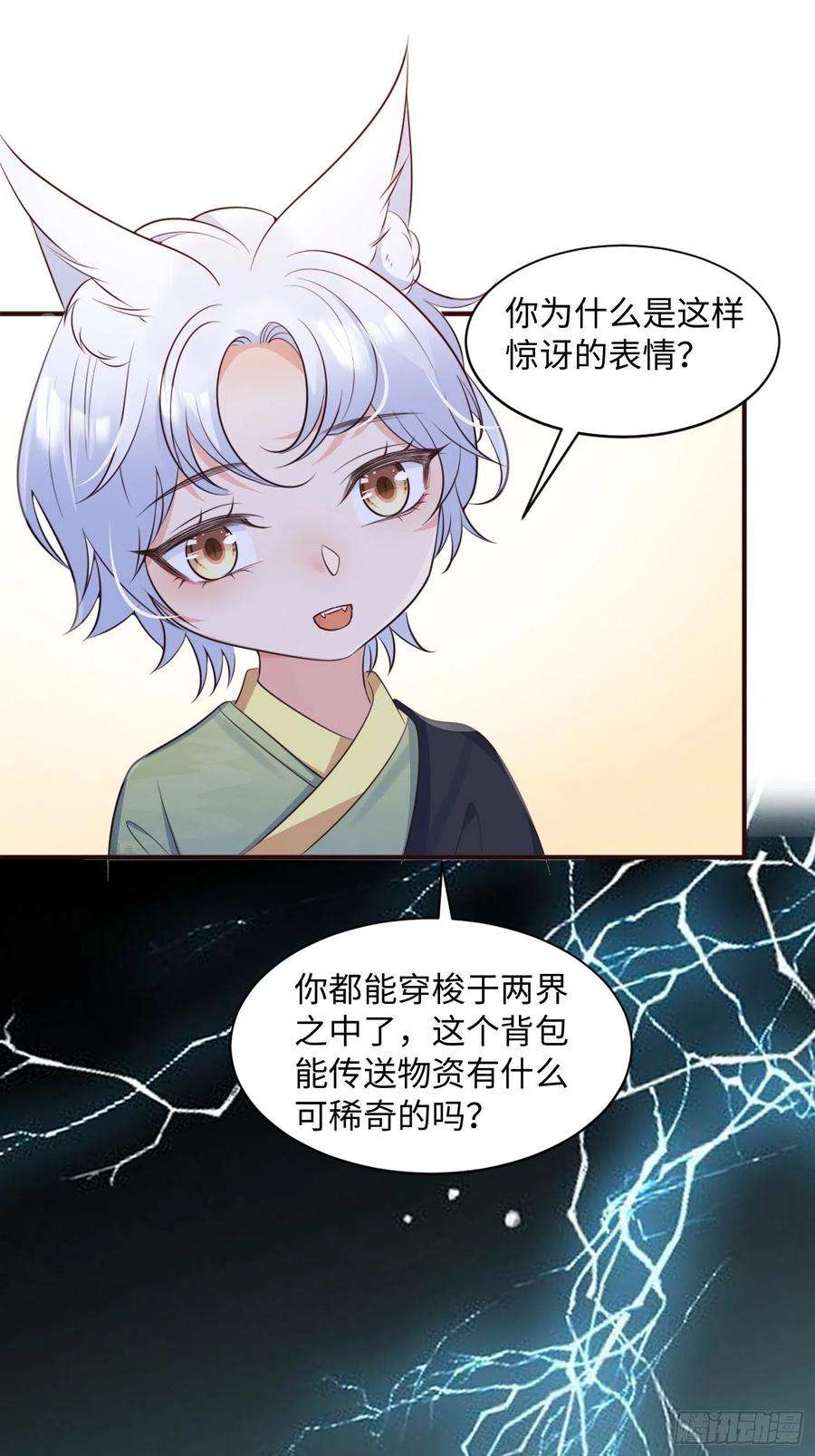 妖狐崽崽今天也很乖？52真实存在！