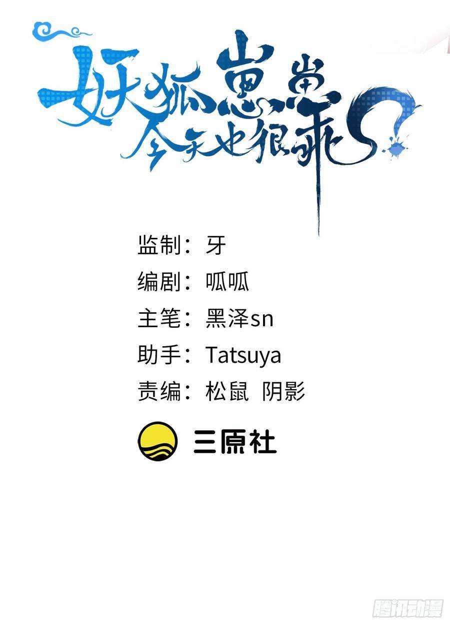 妖狐崽崽今天也很乖？54你想吓死我吗？