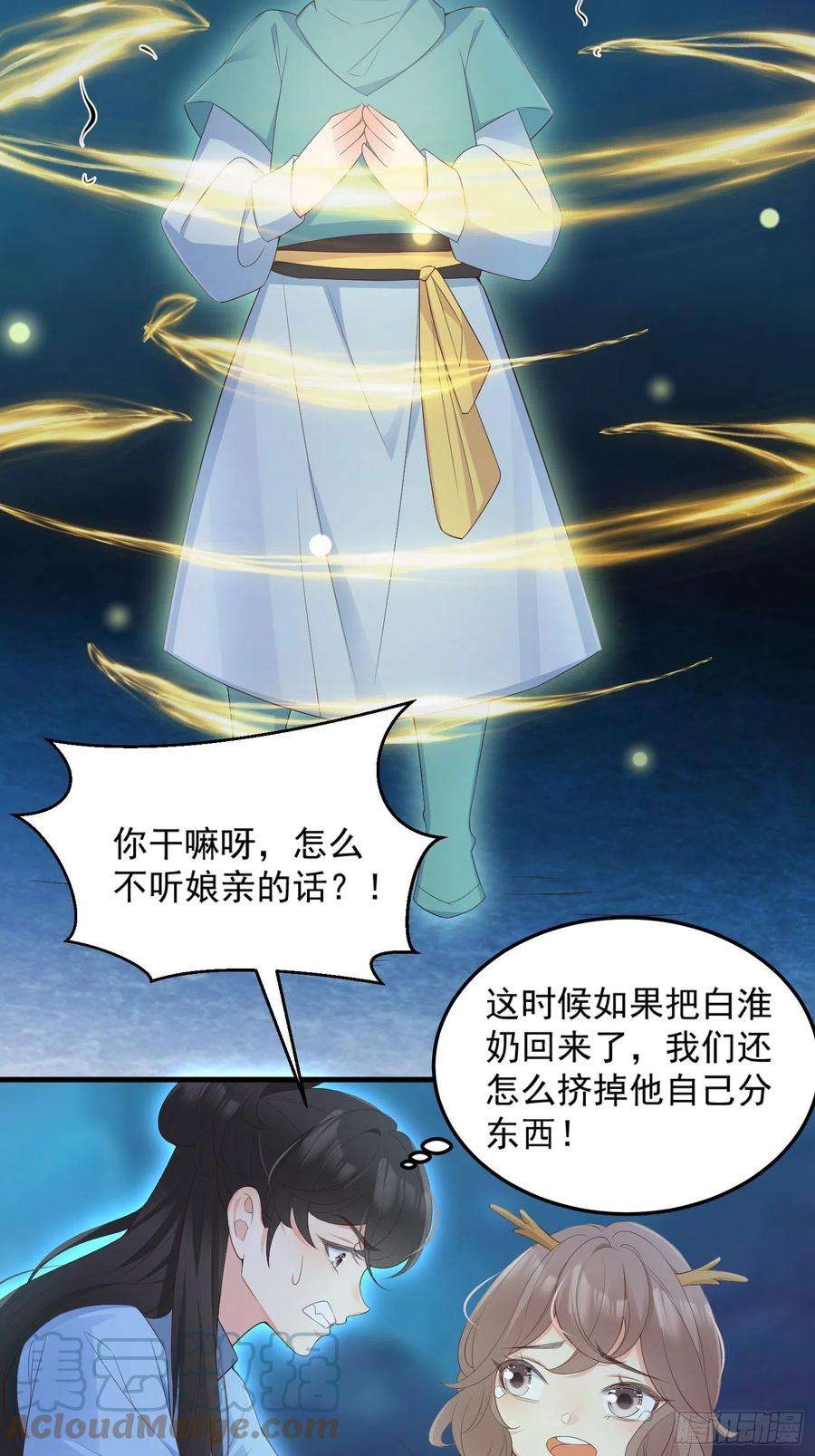 妖狐崽崽今天也很乖？54你想吓死我吗？