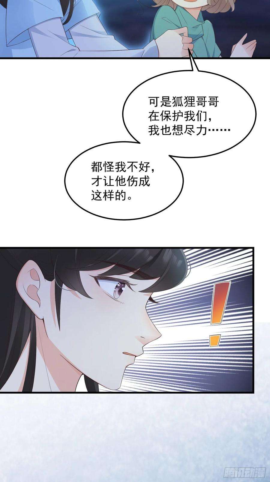 妖狐崽崽今天也很乖？54你想吓死我吗？