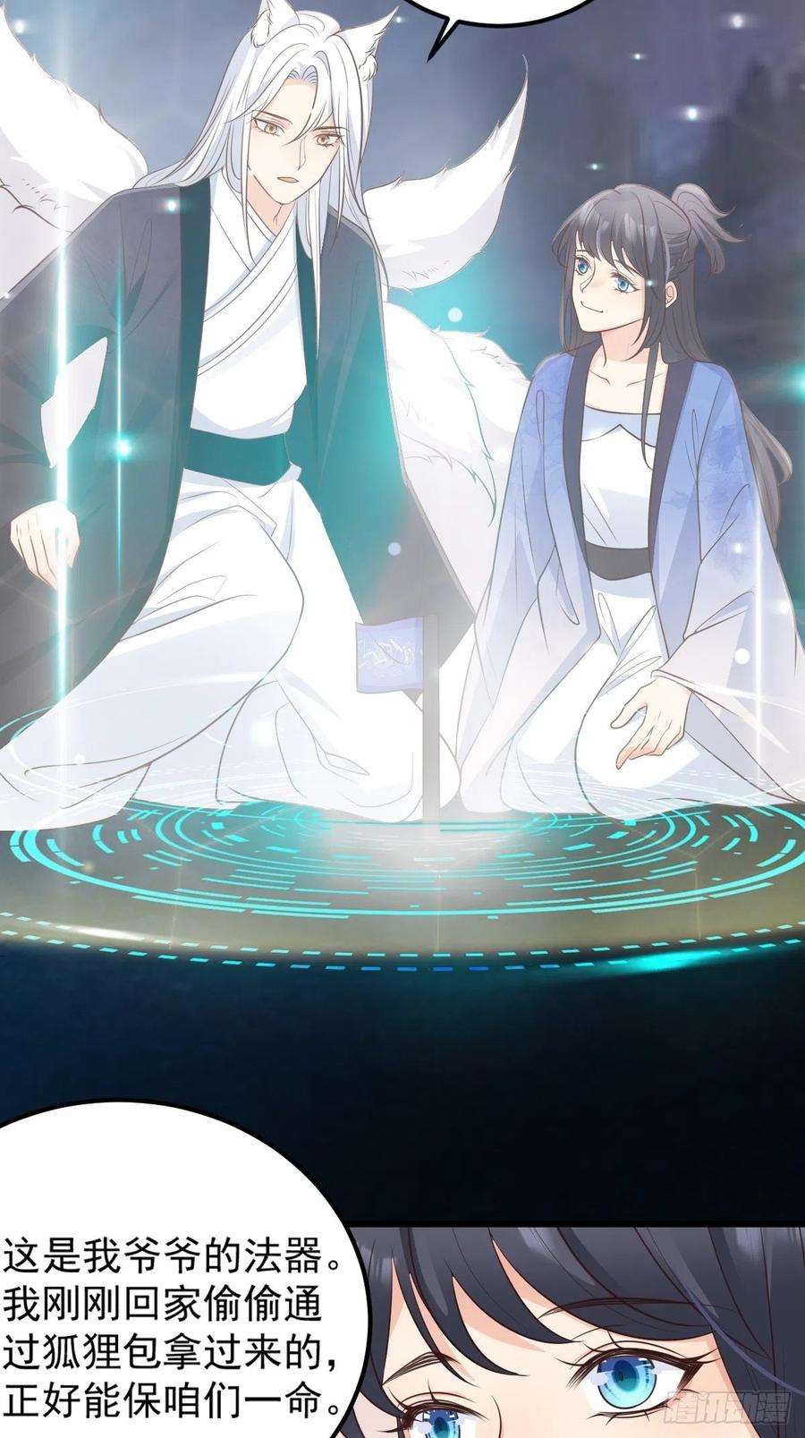 妖狐崽崽今天也很乖？54你想吓死我吗？