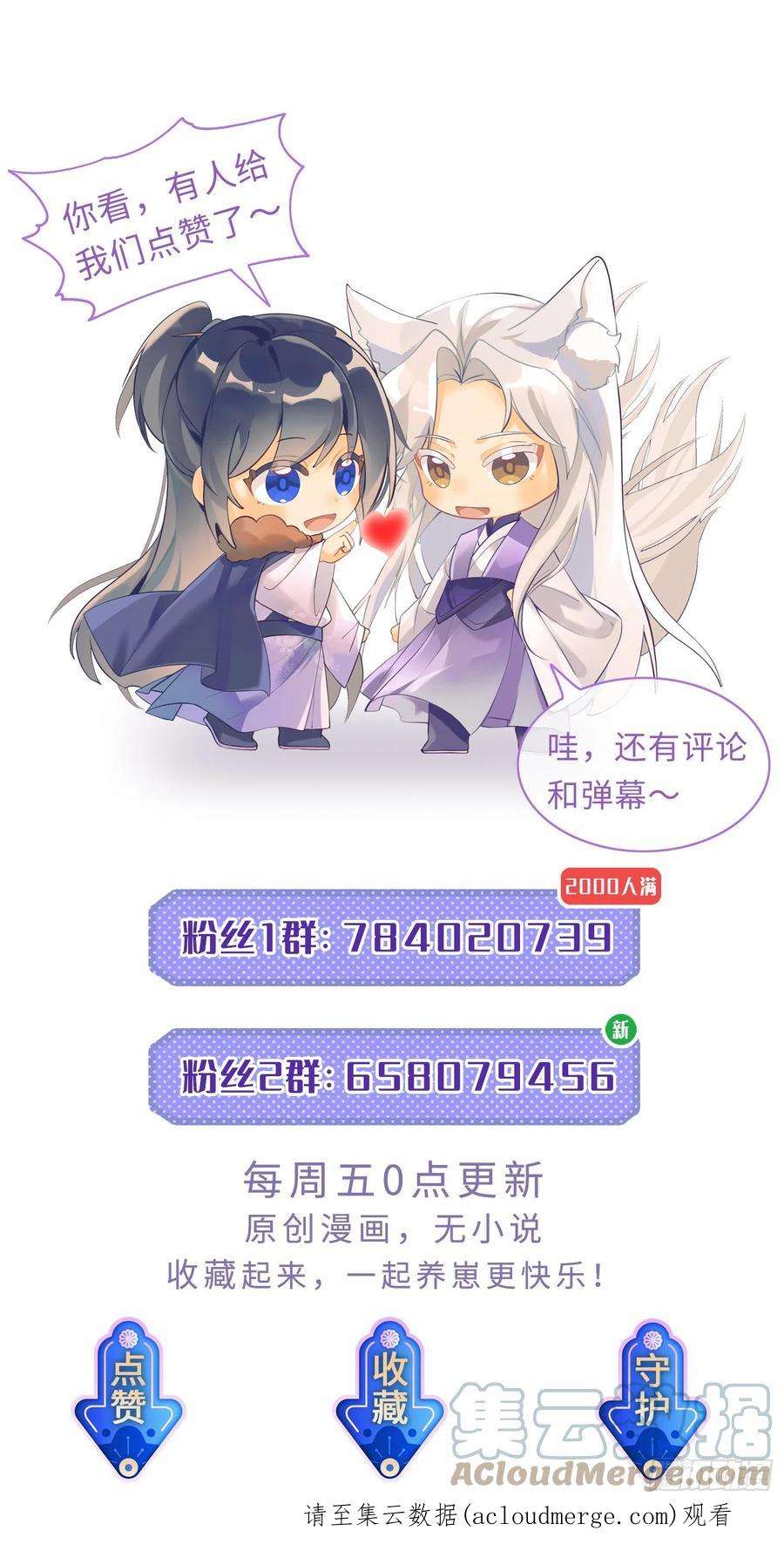 妖狐崽崽今天也很乖？54你想吓死我吗？