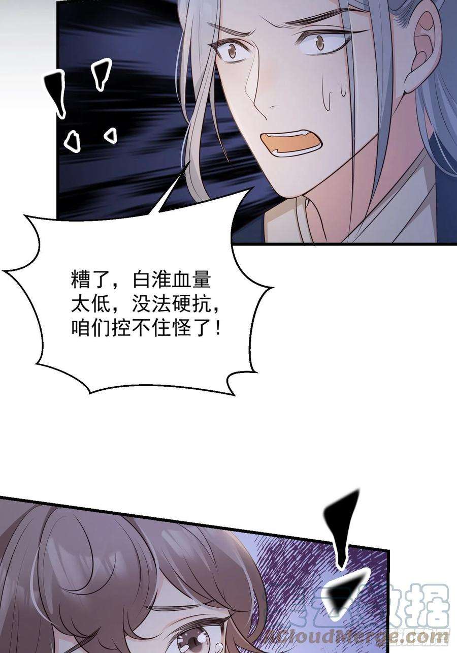 妖狐崽崽今天也很乖？54你想吓死我吗？