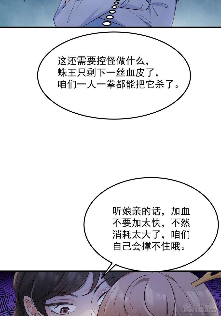 妖狐崽崽今天也很乖？54你想吓死我吗？