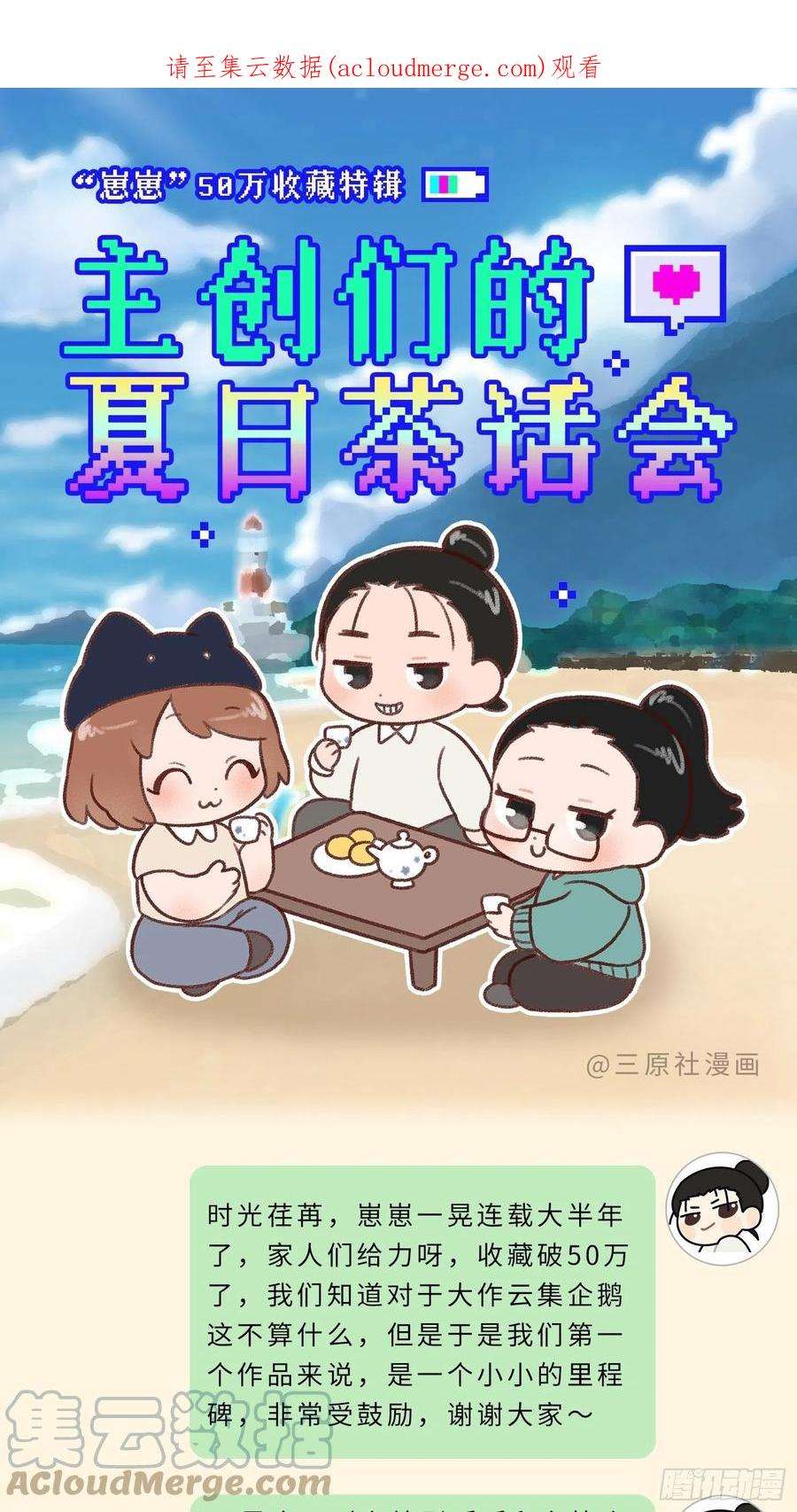 妖狐崽崽今天也很乖？主创茶话会