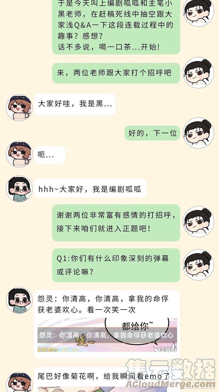 妖狐崽崽今天也很乖？主创茶话会