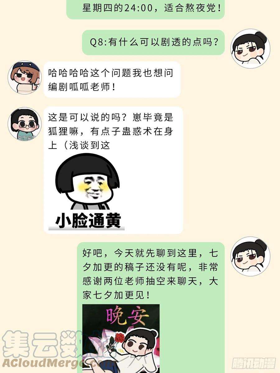 妖狐崽崽今天也很乖？主创茶话会