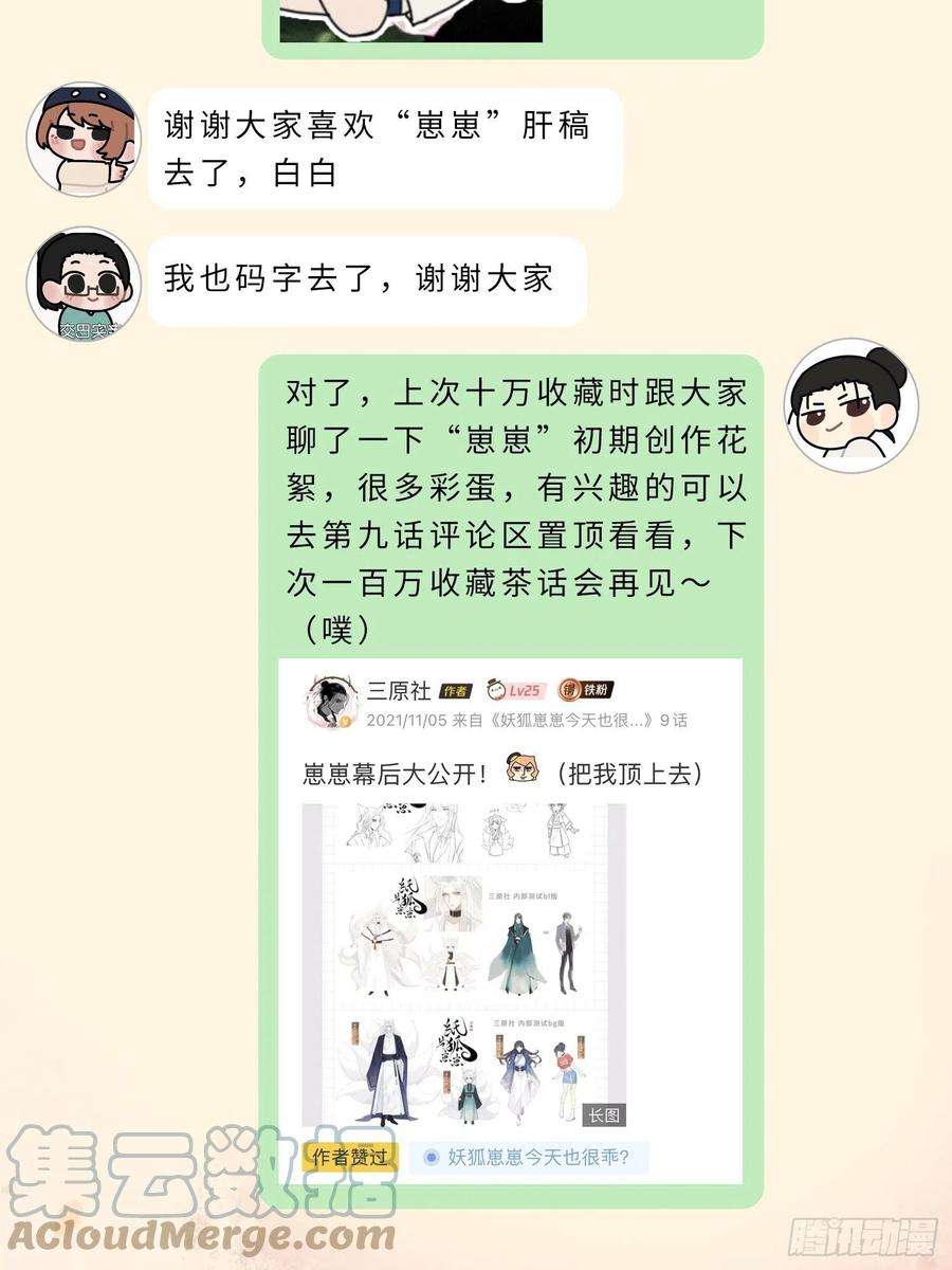 妖狐崽崽今天也很乖？主创茶话会
