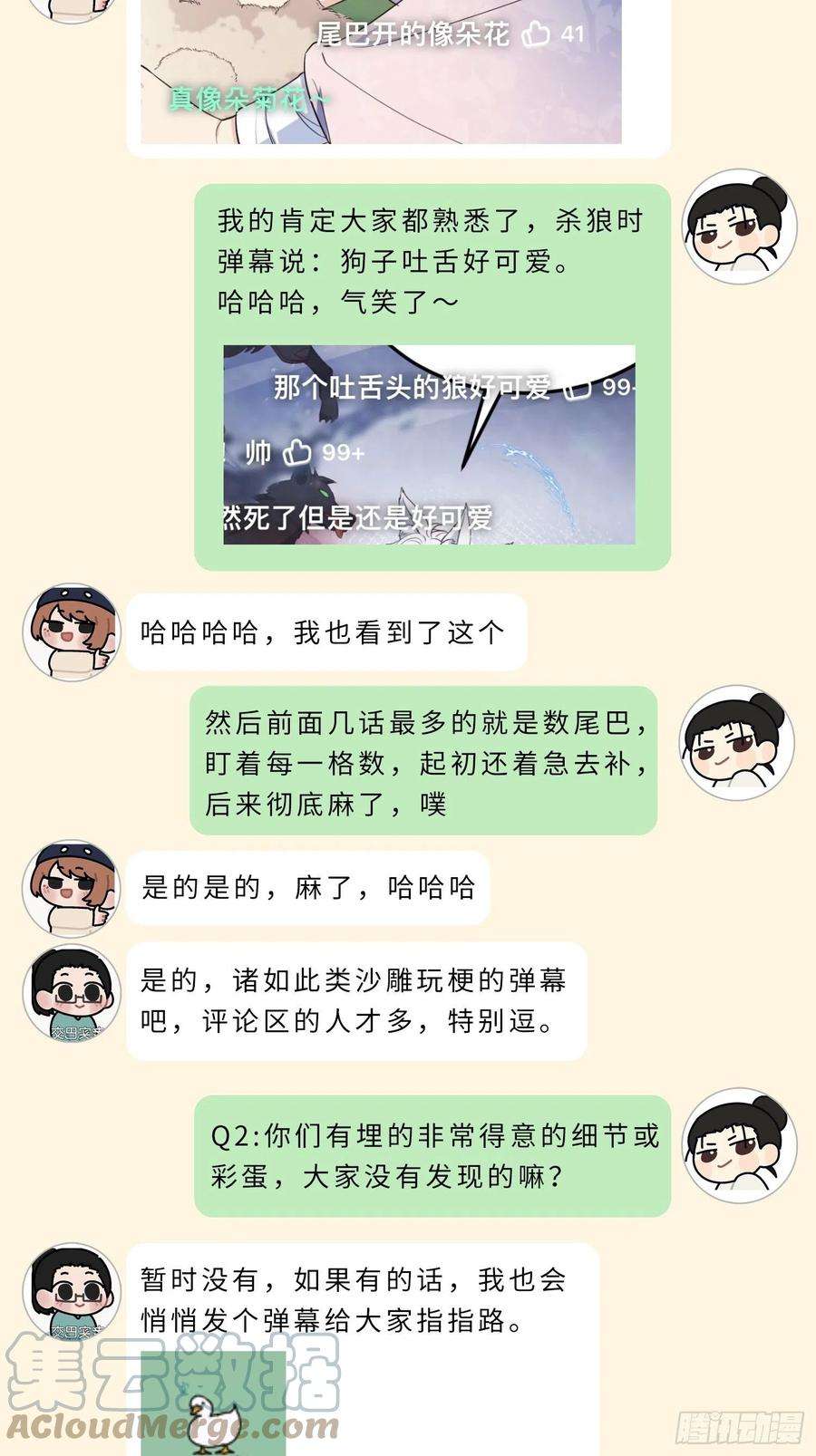 妖狐崽崽今天也很乖？主创茶话会