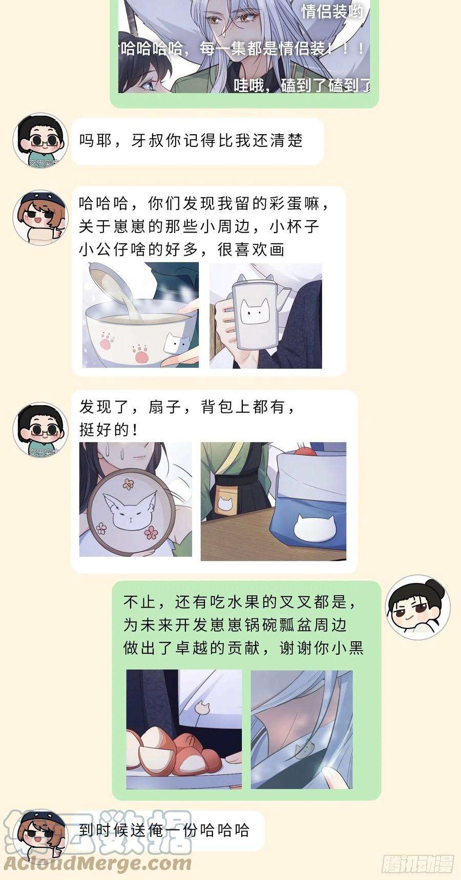 妖狐崽崽今天也很乖？主创茶话会