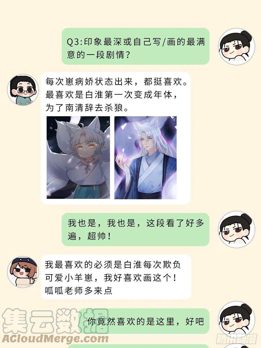 妖狐崽崽今天也很乖？主创茶话会