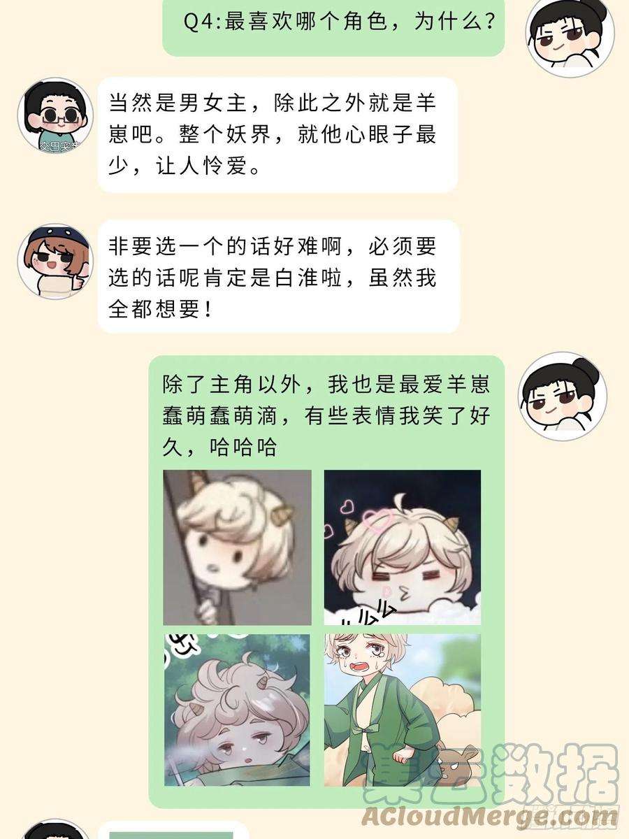 妖狐崽崽今天也很乖？主创茶话会