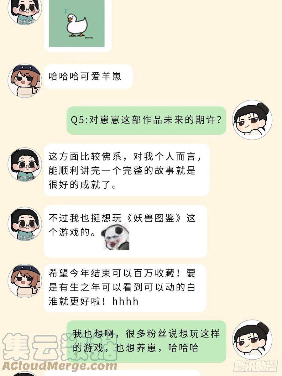 妖狐崽崽今天也很乖？主创茶话会