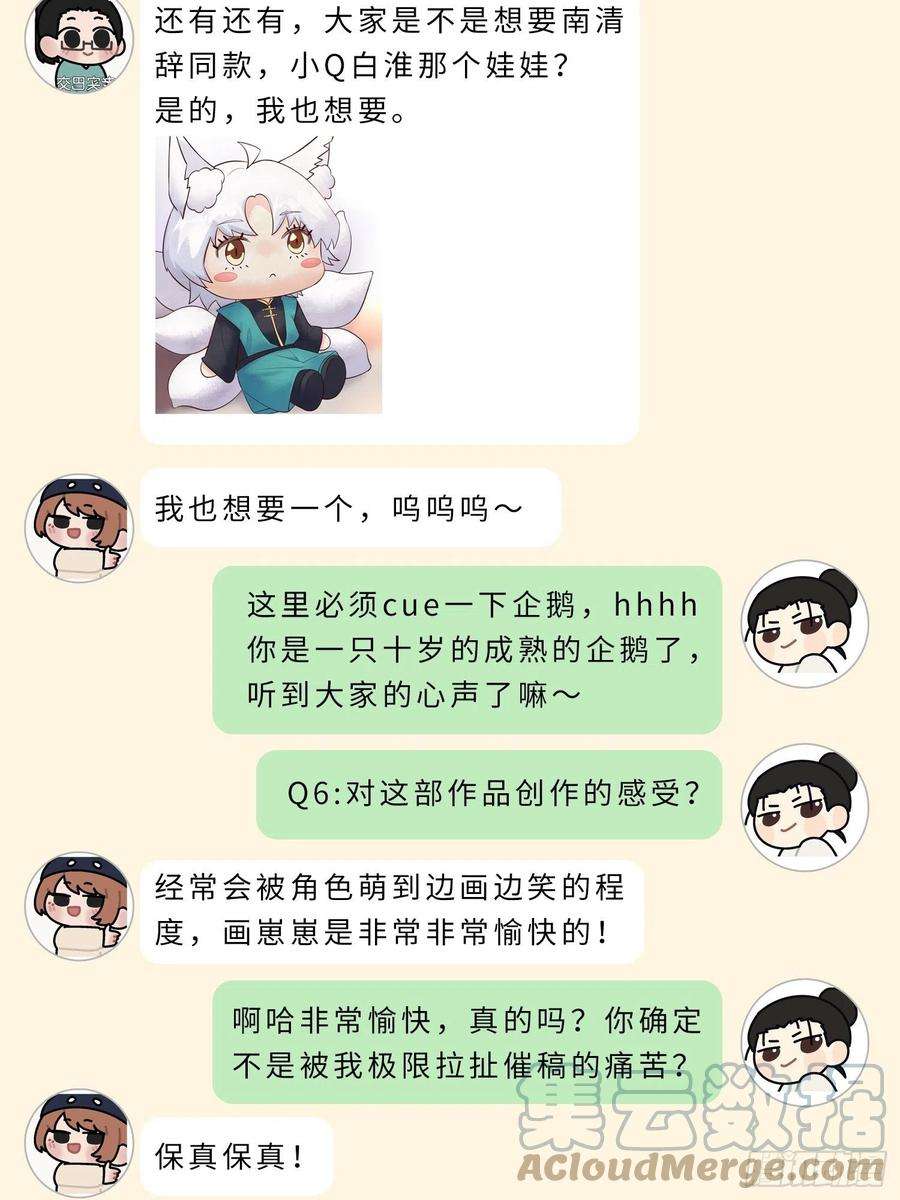 妖狐崽崽今天也很乖？主创茶话会