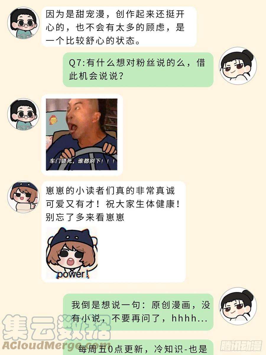 妖狐崽崽今天也很乖？主创茶话会