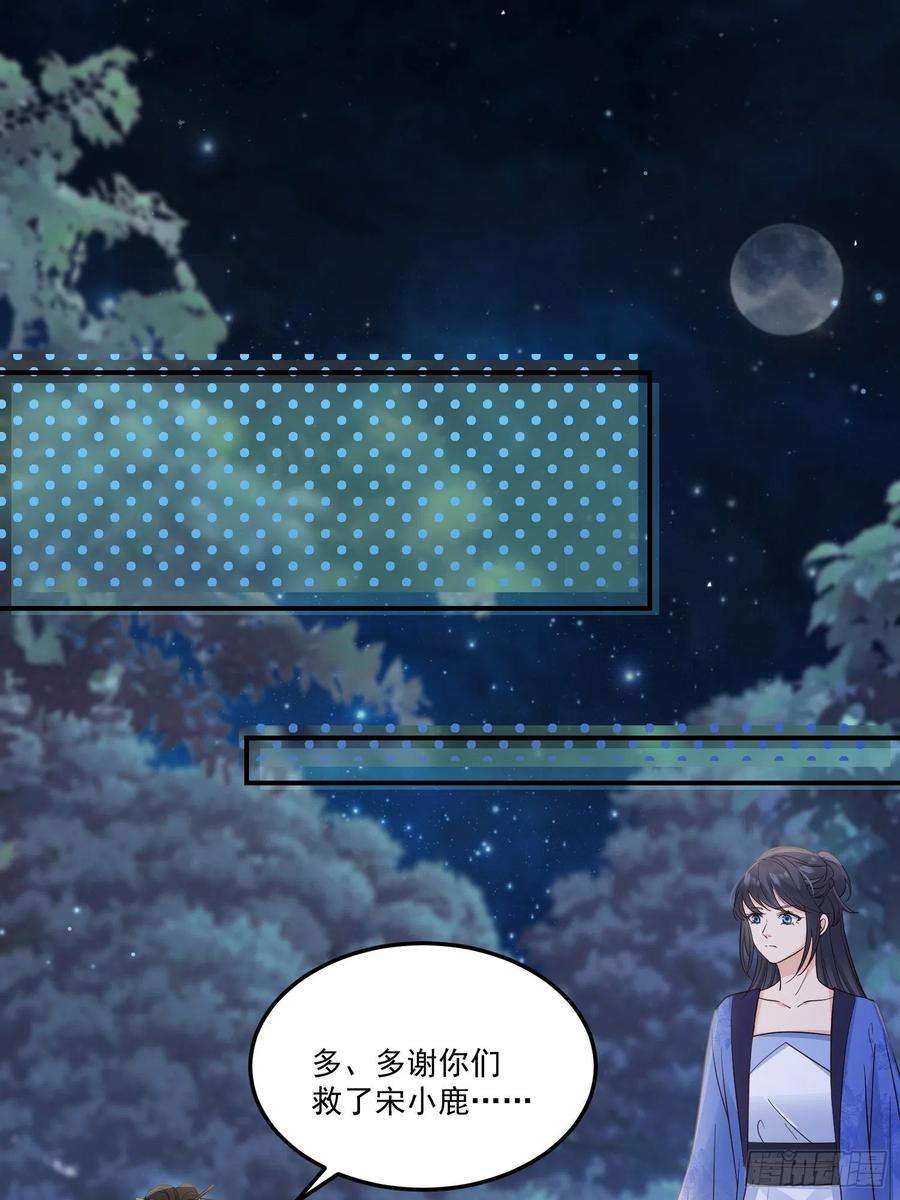 妖狐崽崽今天也很乖？56各取所需