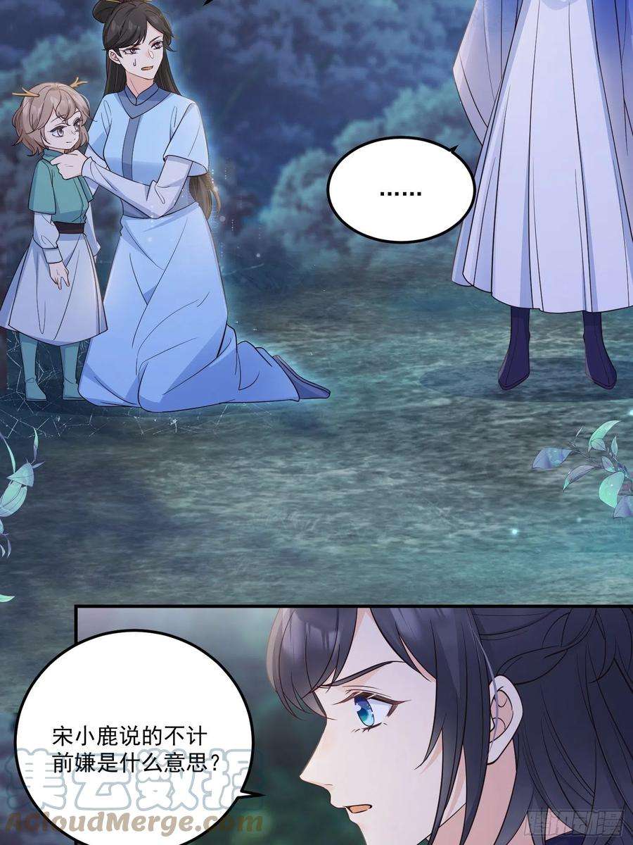 妖狐崽崽今天也很乖？56各取所需