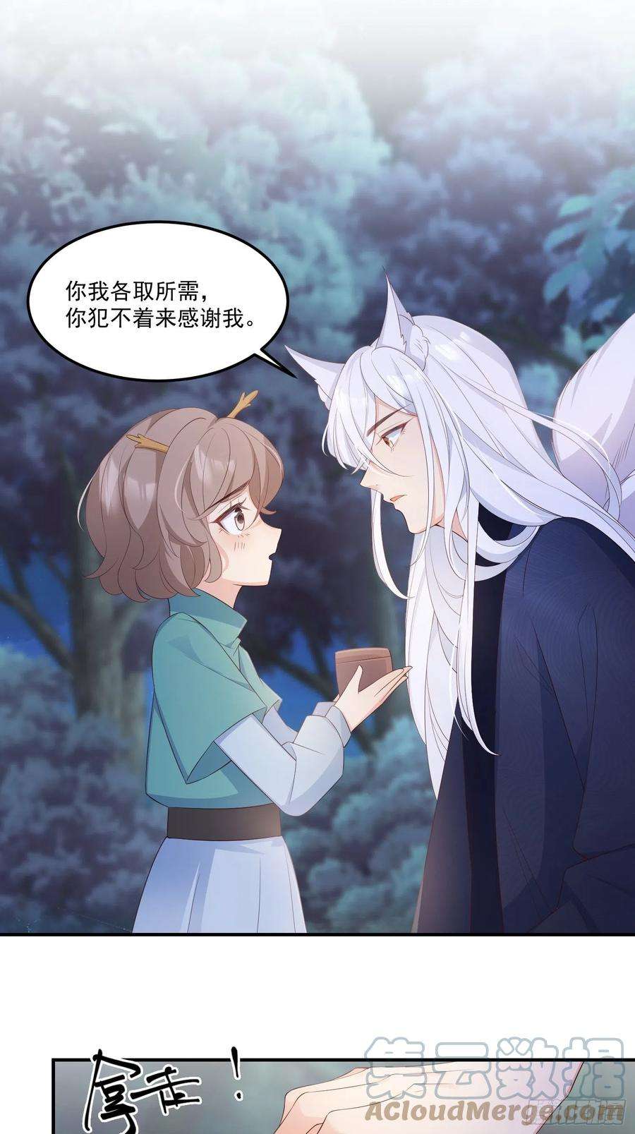 妖狐崽崽今天也很乖？56各取所需