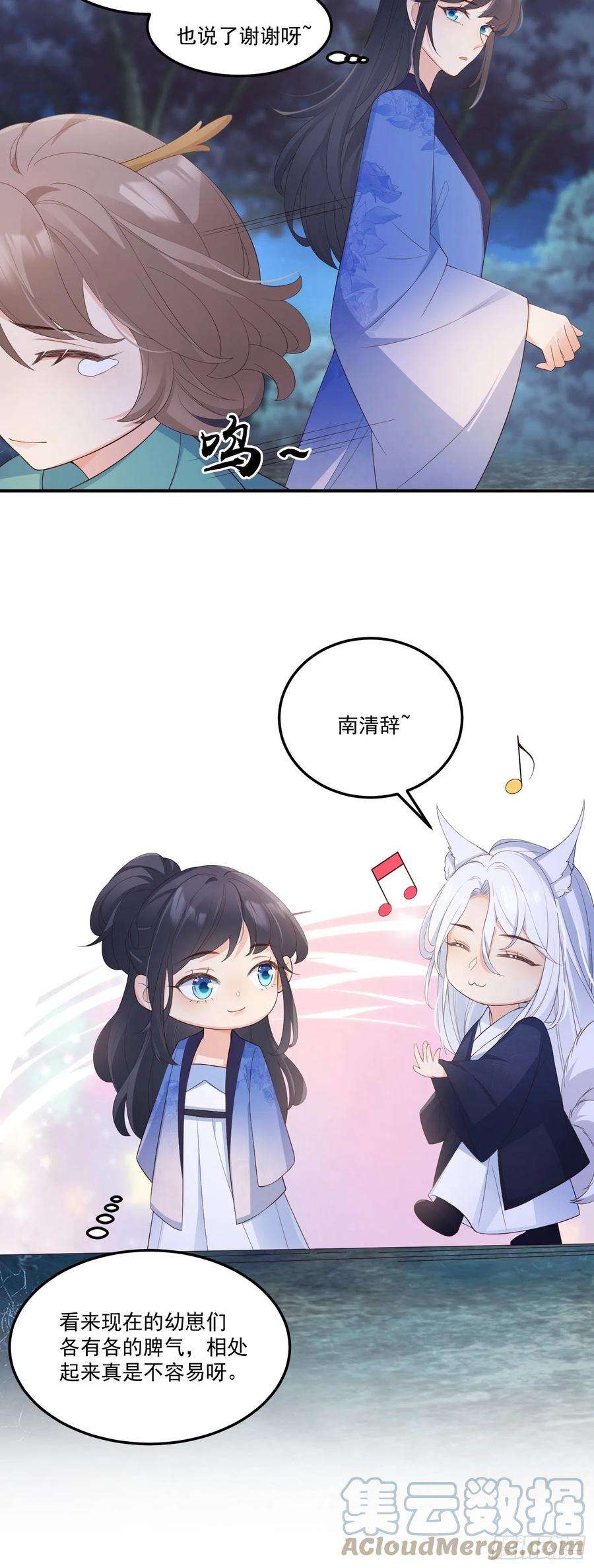 妖狐崽崽今天也很乖？56各取所需