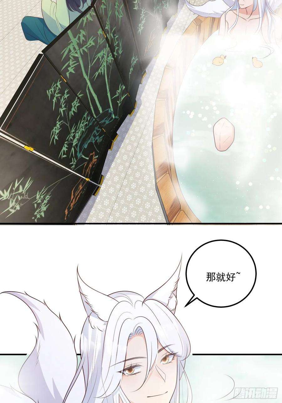 妖狐崽崽今天也很乖？56各取所需