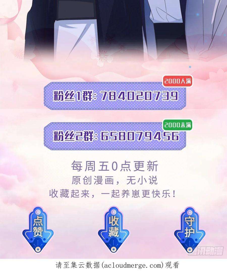 妖狐崽崽今天也很乖？56各取所需