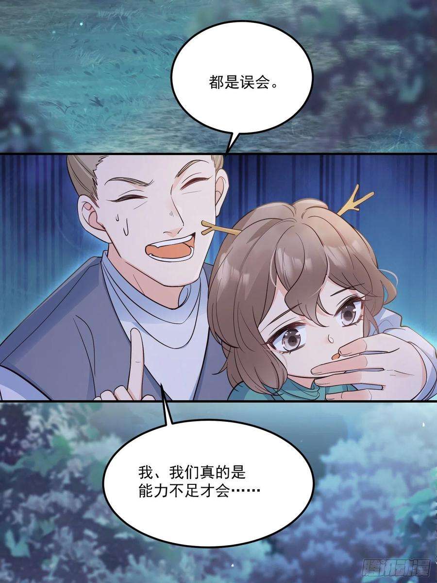 妖狐崽崽今天也很乖？56各取所需