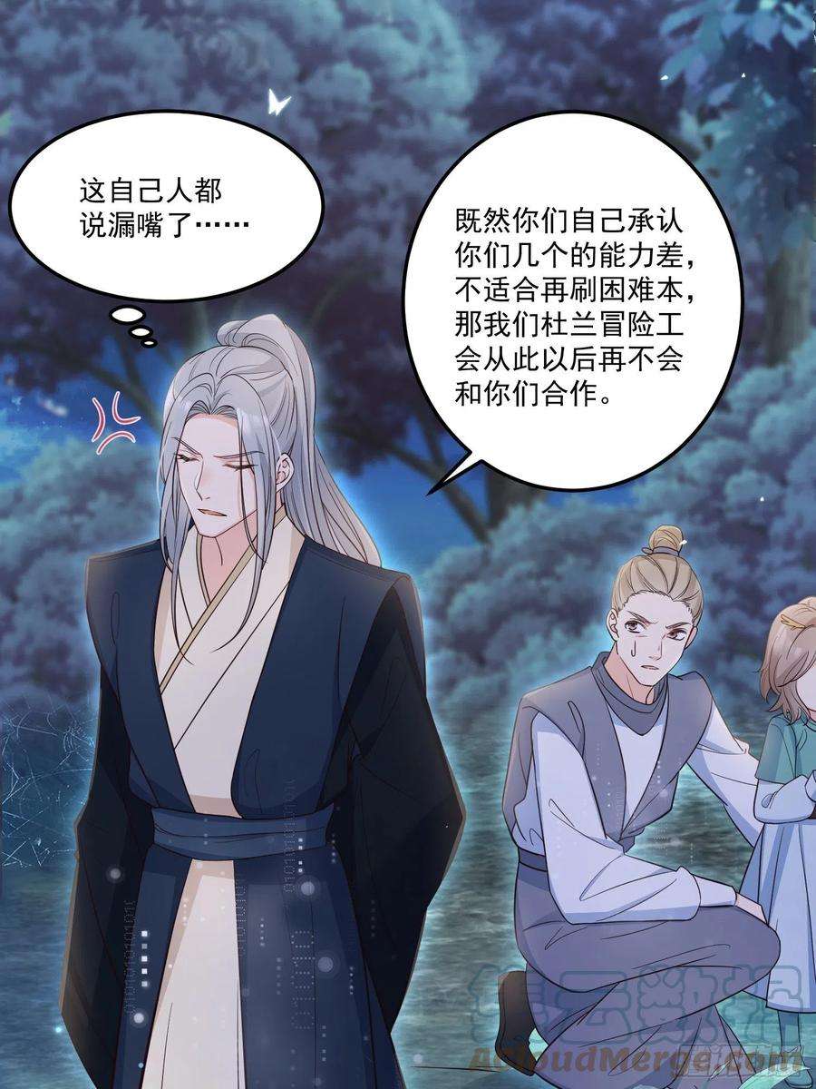 妖狐崽崽今天也很乖？56各取所需