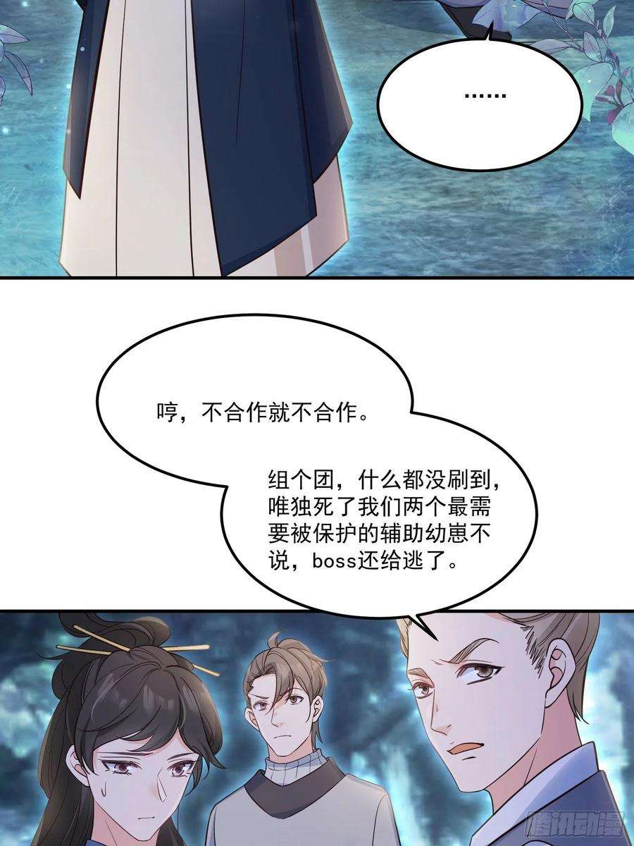 妖狐崽崽今天也很乖？56各取所需