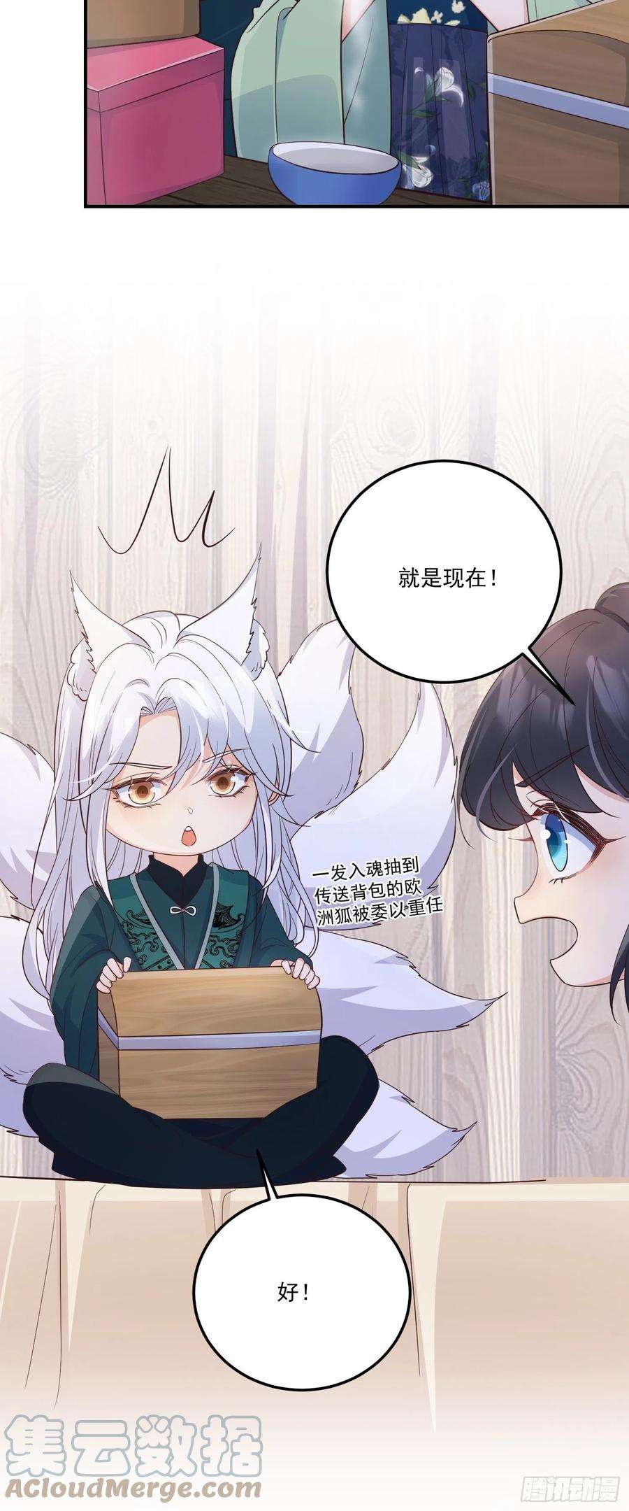 妖狐崽崽今天也很乖？58奔小康